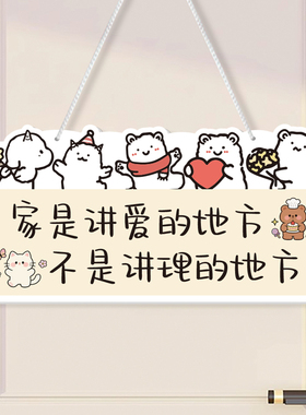欢迎回家小狗熊家居提示牌