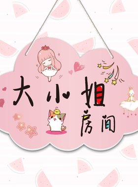 女生房门挂牌小公主萌少女仙女