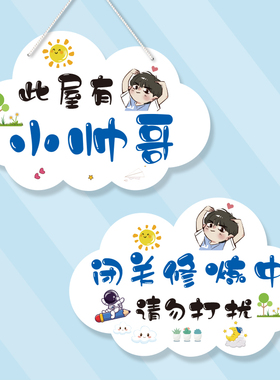 男孩房间门牌儿童卧室创意挂牌