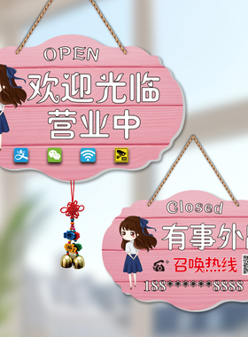 营业定制欢迎光临提示牌外出挂牌