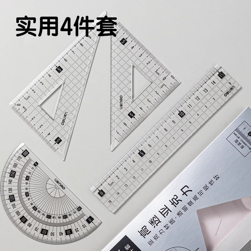 得力透明套尺学生中考高考专用尺子套装小学生初中直尺三角板量角器多功能尺子20cm考试图形绘图四件套一年级 - 图2