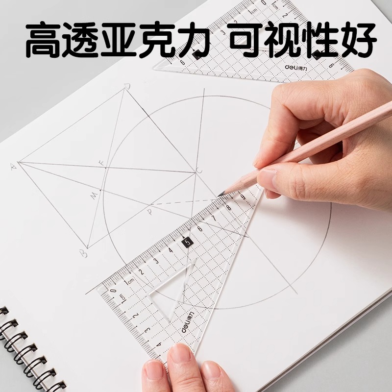得力透明套尺学生中考高考专用尺子套装小学生初中直尺三角板量角器多功能尺子20cm考试图形绘图四件套一年级 - 图0