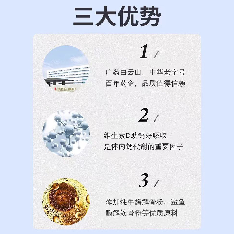 白云山星群牦牛骨髓乳酸钙+维生素D钙片氨糖软骨素旗舰店正品FL - 图1