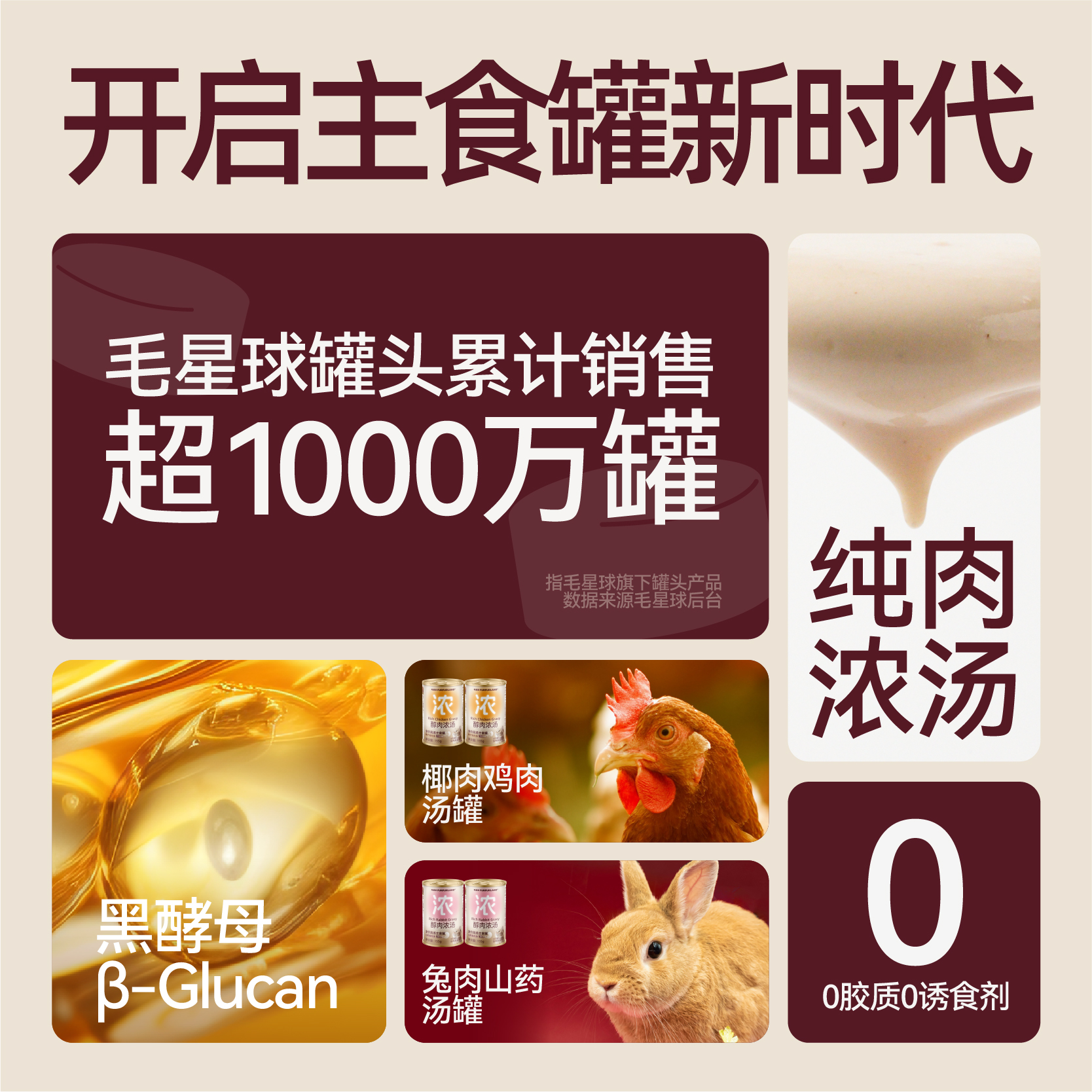 毛星球主食汤罐猫零食罐猫粮伴侣猫罐成猫幼猫山药兔肉椰子鸡肉 - 图3