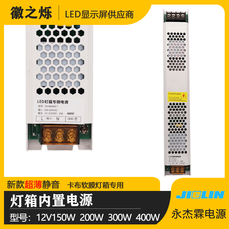 LED超薄灯箱专用电源12V200w300w400w拉布卡布软膜长条静音变压器 - 图0