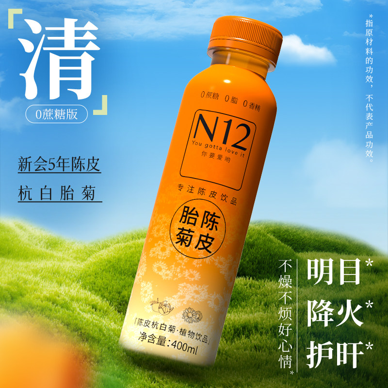 N12陈皮杭白胎无糖菊花茶饮料0糖0脂降清熬夜火植物饮品400ml*3瓶,淘宝优惠券,粉丝福利购,淘宝优惠卷