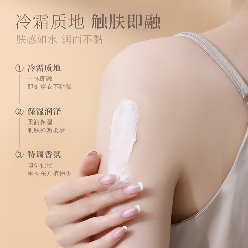 【达播】宝玑米身体冷霜冰淇淋质地身体乳保湿滋润
