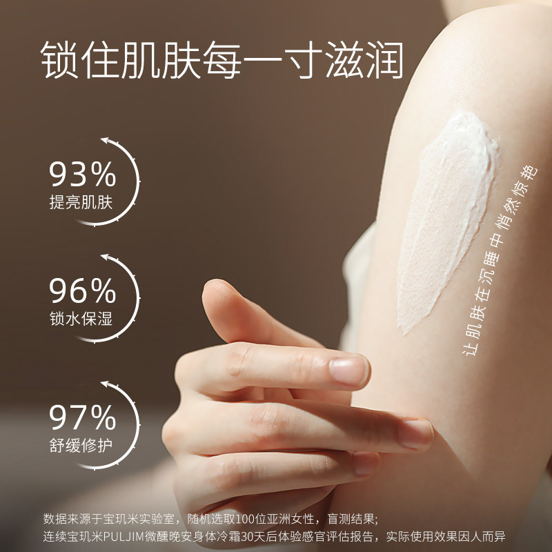 宝玑米冷霜保湿滋润秋冬全身身体乳 puljim宝玑米身体乳/霜