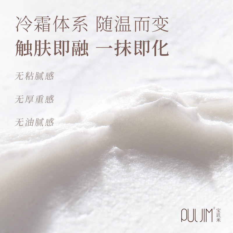 【达播】宝玑米身体冷霜冰淇淋质地身体乳保湿滋润