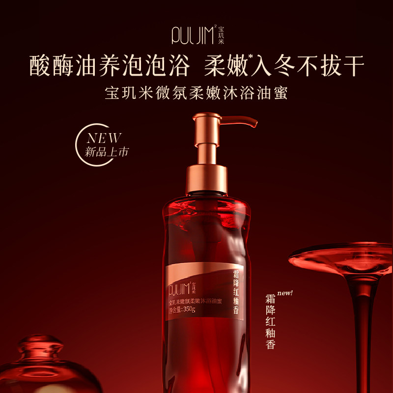 【天猫U先】宝玑米沐浴油蜜苹果酸沐浴露留香保湿补水滋润洗澡60g,淘宝优惠券,粉丝福利购,淘宝优惠卷
