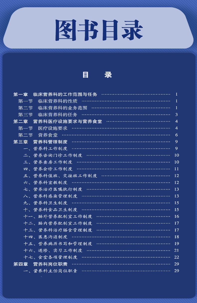 营养科管理规范与操作常规 医技科室管理规范与操作常规系列丛书 - 图3