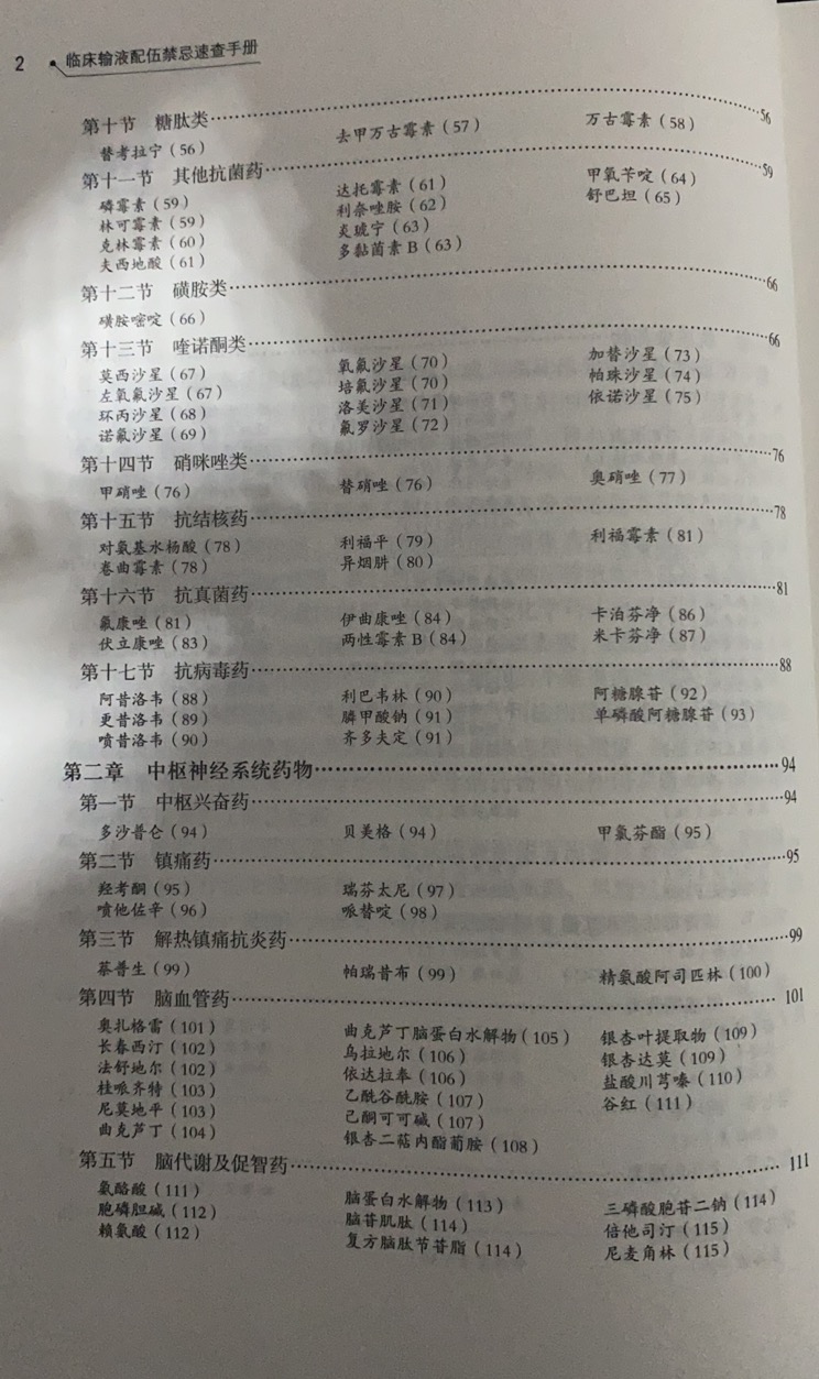 临床输液配伍禁忌速查手册常用中西药物配伍禁忌书中药配伍禁忌书籍-图2