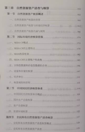 【全新正版】自然资源资产管理 自然资源管理从“0”到“1”系列丛书 中国大地出版社 林草资源/海洋资源/国土空间/测绘与地理 - 图2