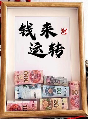 创意相框思钱想厚招财摆