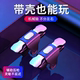 Chicken-eating artifact, gun-pressing auxiliary gamepad buttons