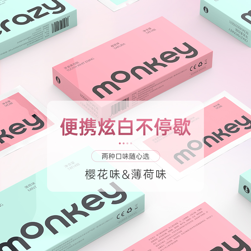 crazymonkey炫白牙贴美白牙齿14对28贴