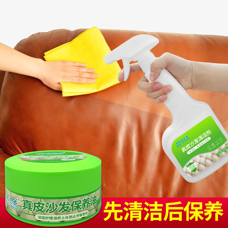真皮沙发清洁剂去污保养擦洗护理油 苏恋花家私清洁/护理剂