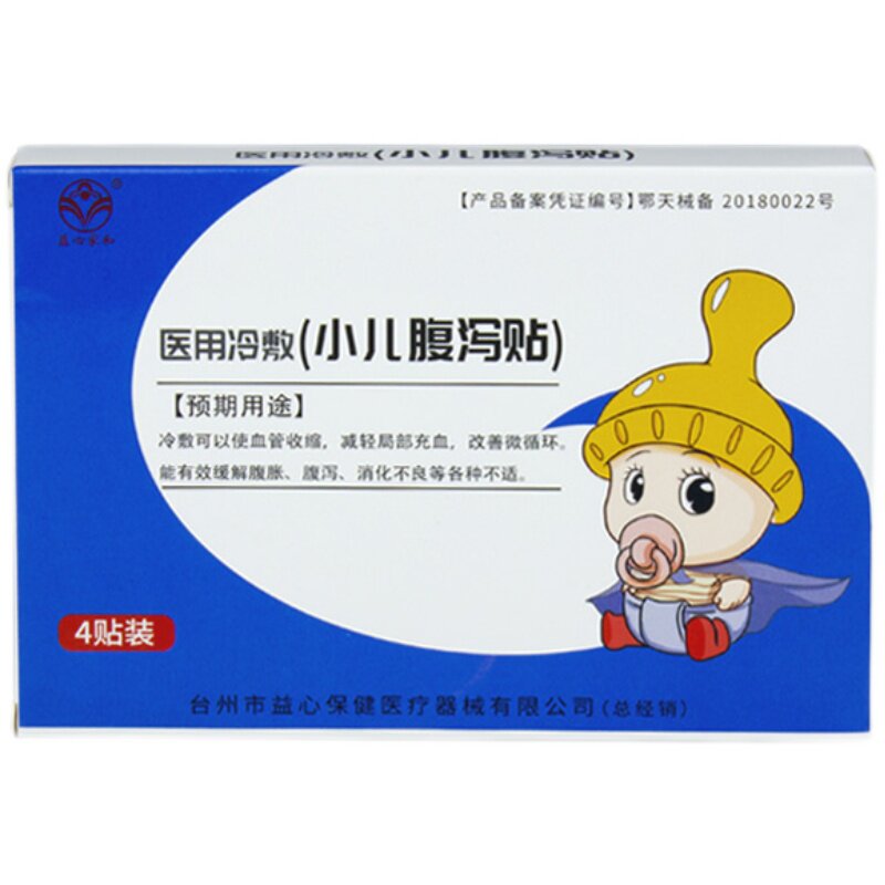 益心家和宝宝贴三伏灸腹泻咳嗽哮喘 益心医疗器械膏药贴（器械）