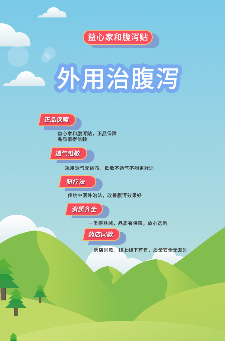 益心家和宝宝贴三伏灸腹泻咳嗽哮喘 益心医疗器械膏药贴（器械）