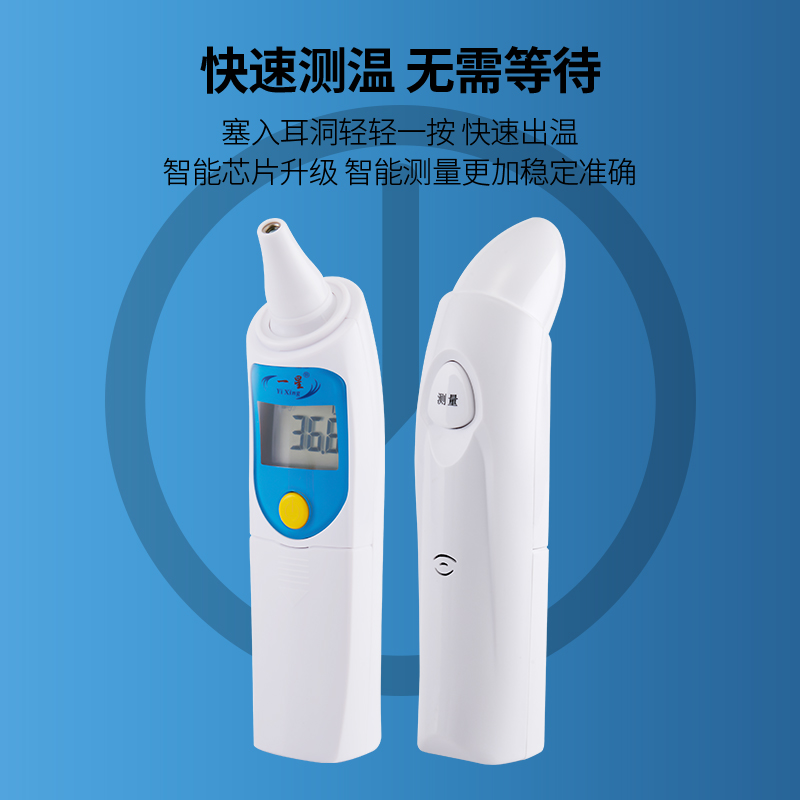 一星耳温计红外线快速家用耳温度计 益心医疗器械体温计类