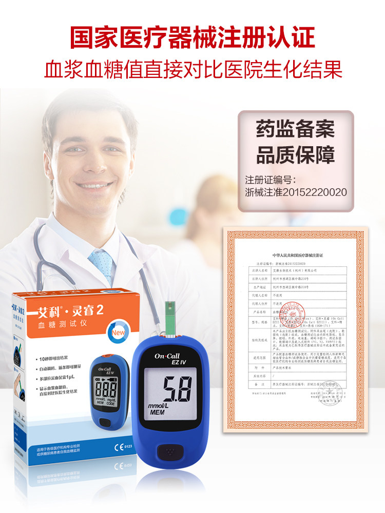  益心医疗器械血糖用品