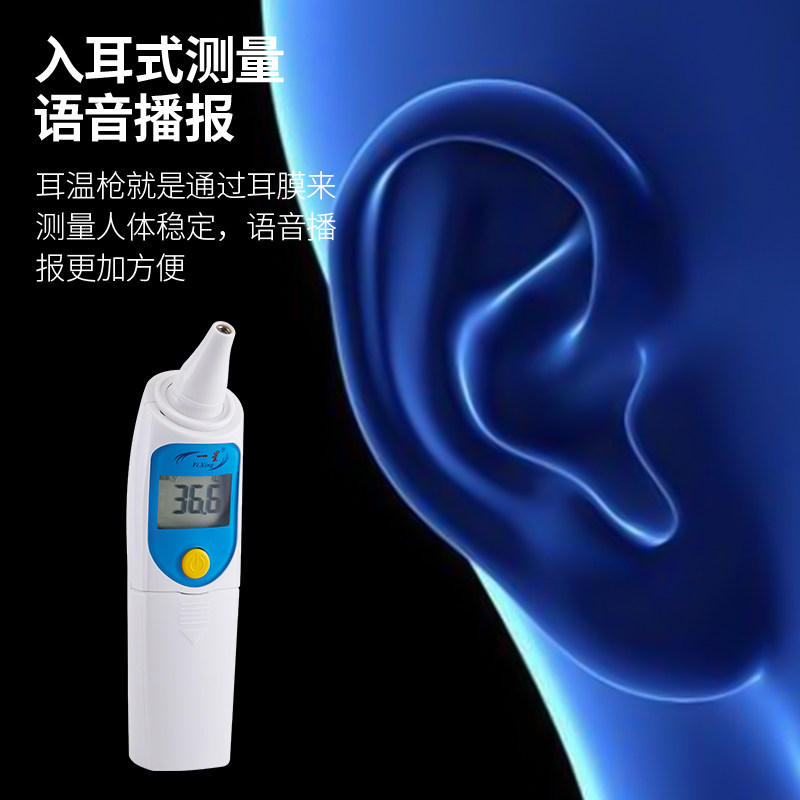 一星耳温计红外线快速家用耳温度计 益心医疗器械体温计类