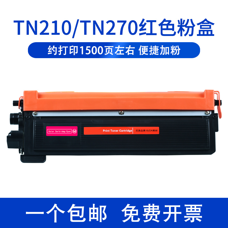 适用兄弟TN210 TN270 BKCMY墨粉盒DCP-9010CN HL-3040CN墨盒3070CW硒鼓MFC-9120CN 9320CW DR270 210彩色碳粉 - 图3