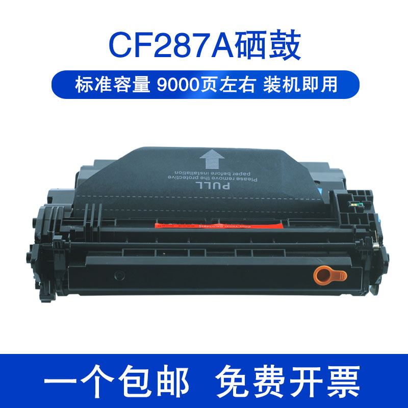 旗舰店正品87A适用惠普HP87a硒鼓CF287a Pro M501dn M501n打印机M506x M527dn M527z易加粉M506dn碳粉CF287X - 图0