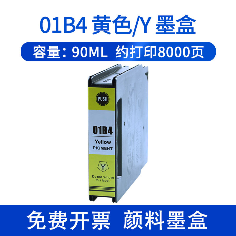 爱普生epson c8690a t01b颜料墨水盒 xucai墨盒