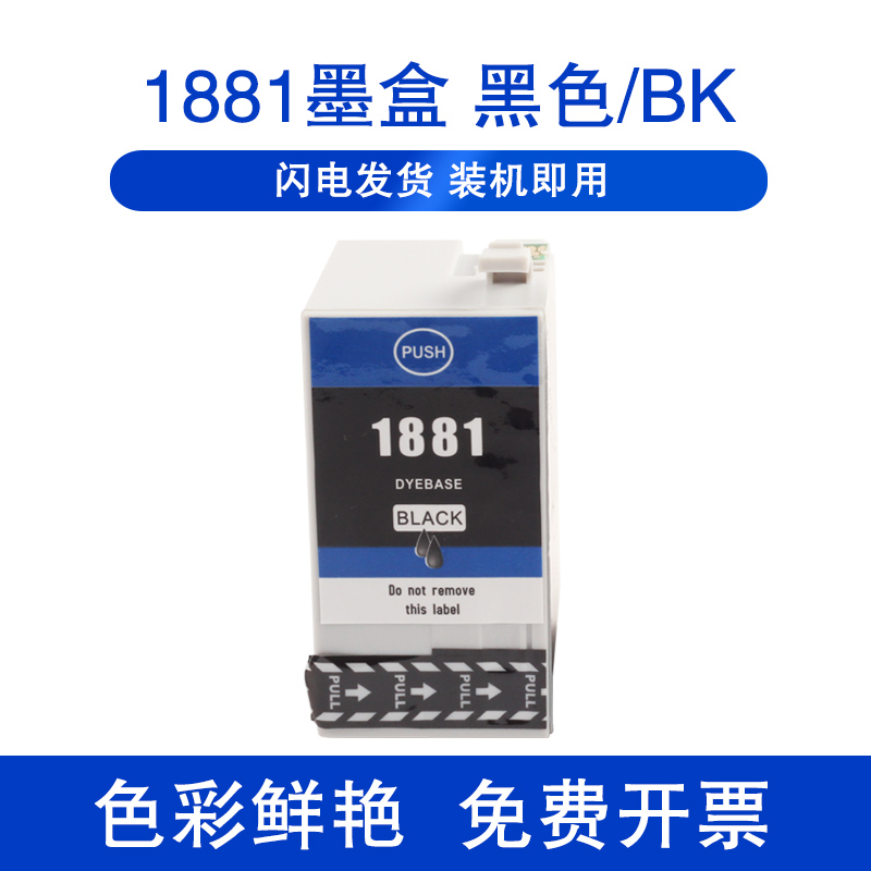 xucai 188墨盒适用EPSON爱普生T188墨盒T1881-4 WF-7111 7621 3641 WF7218 WF7728喷墨打印机黑色墨盒 - 图0