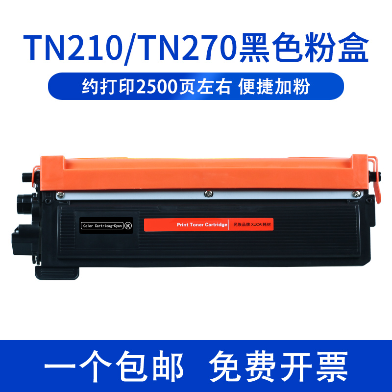 适用兄弟TN210 TN270 BKCMY墨粉盒DCP-9010CN HL-3040CN墨盒3070CW硒鼓MFC-9120CN 9320CW DR270 210彩色碳粉 - 图0