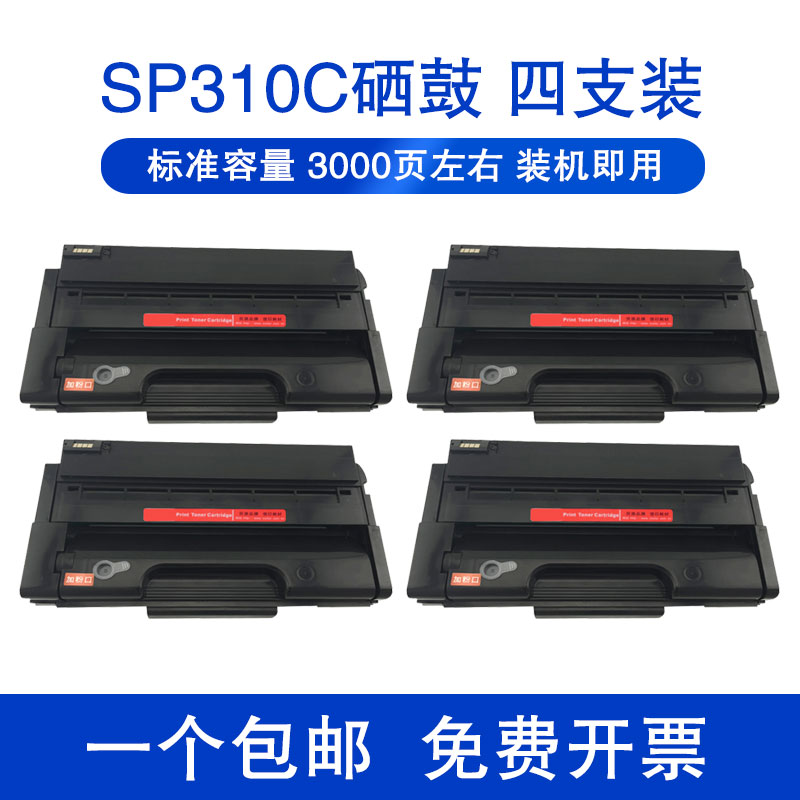 非原装理光SP310SFNw硒鼓适用SP310DNw SP320DN打印机粉盒SP325DNw SP325snw碳粉盒SP311LC SP312dnw 313DNw - 图2