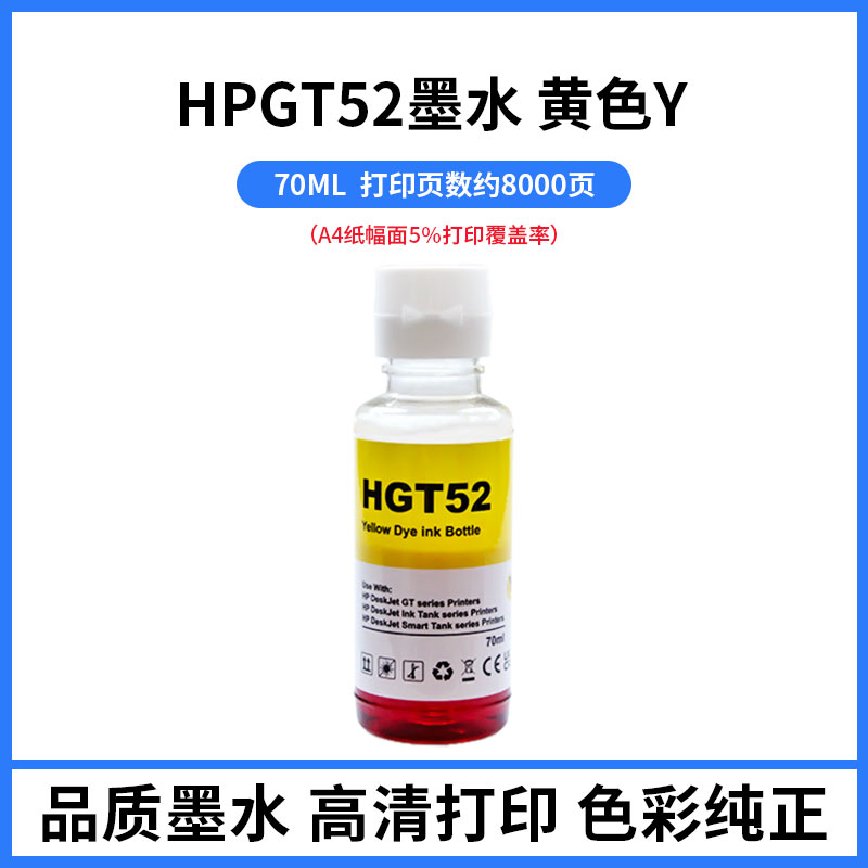 hp惠普打印机墨水适用GT5820 5810 GT52 51 53 tank310 410 411 418 419 511 516 518 519 531 538黑彩色连供 - 图3