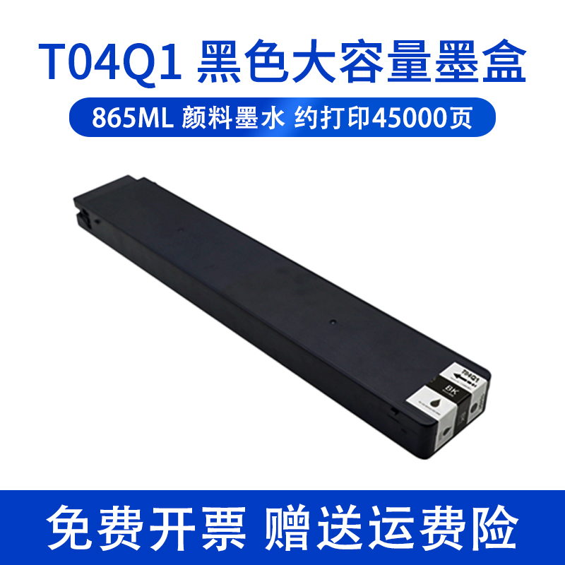 适用EPSON爱普生T04Q1墨盒M20590B/A/C  LX-10010F颜料墨水WF-M21000c 21000a打印机T6713维护箱T04Q1墨水盒 - 图1