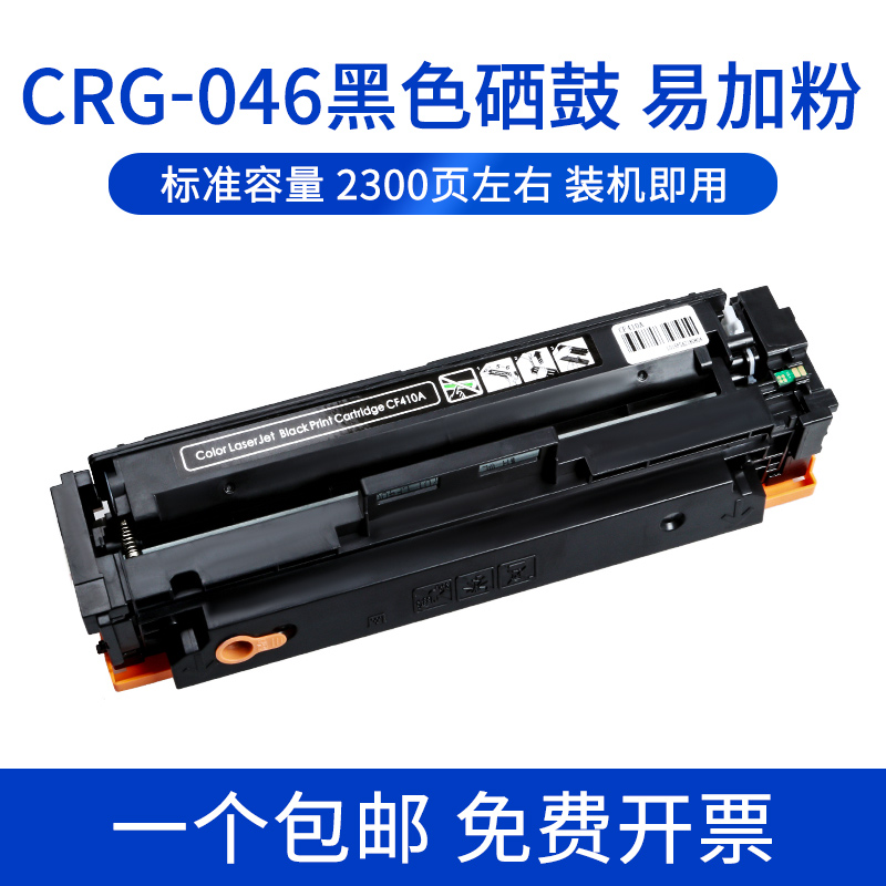 适用佳能MF735Cx硒鼓CRG-046 LBP654Cx LBP653Cdw打印机墨盒imageCLASS MF732Cdw一体机碳粉墨粉CRG046H碳粉 - 图0