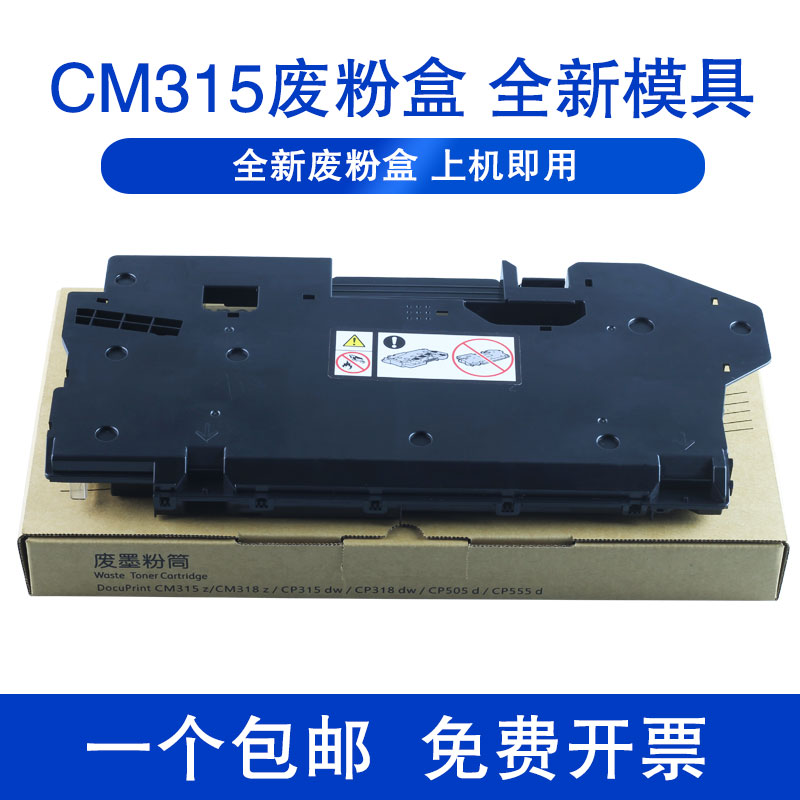 非原装施乐CP318dw CM318z CP475AP CP505d CP555d CP315dw CM315z废粉盒VII C3321 C4421 xerox复印机废粉仓 - 图0