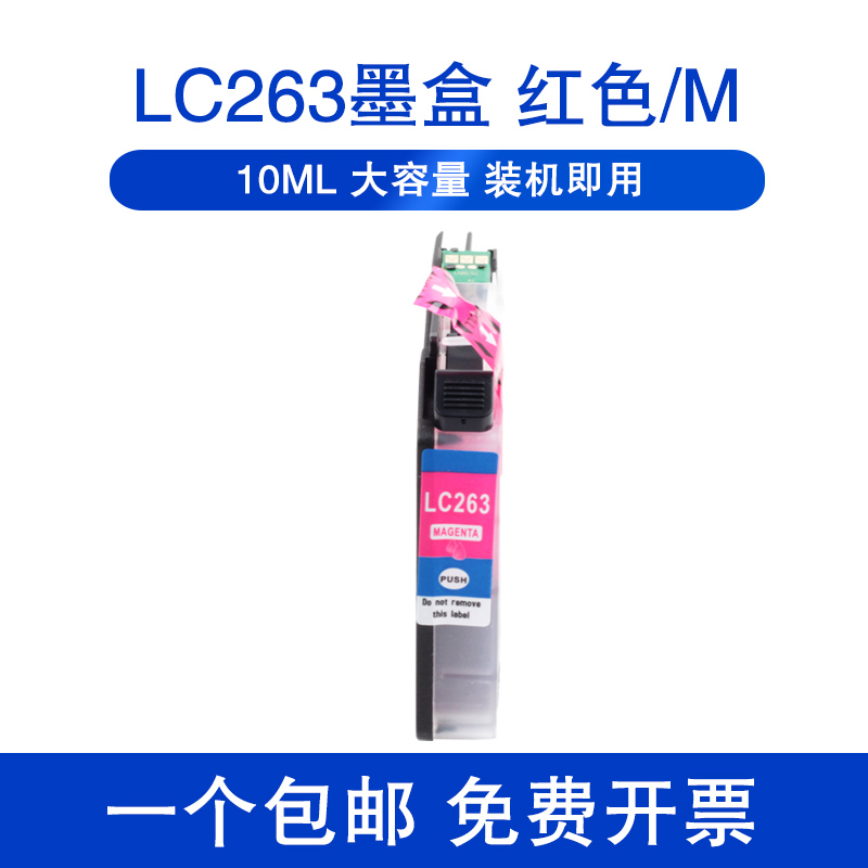 LC263墨盒适用Brother兄弟MFC-J480DW J880DW J680DW打印机彩色墨盒 DCP-J562DW LC261 263BK香港地区HK适用-图1