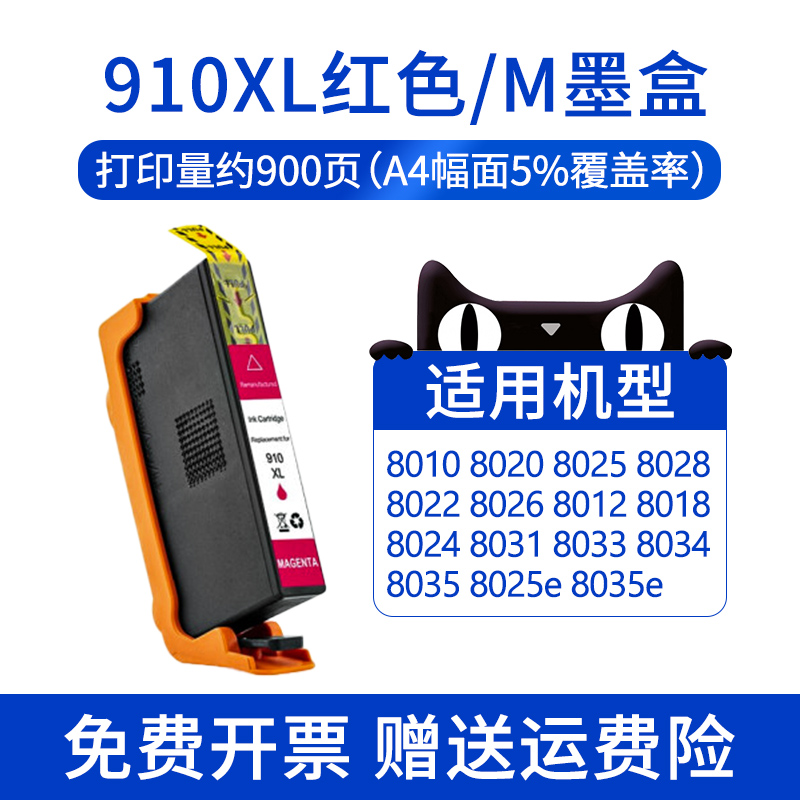 适用于惠普HP 910XL墨盒Offocejet Pro 8020 8022 8024 8025 8028 8034 8035 8031 8033 8025e 8035e打印机 - 图2