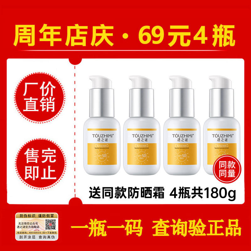 透之谜隔离妆前乳保湿清爽女防晒霜 透之谜化妆品防晒霜