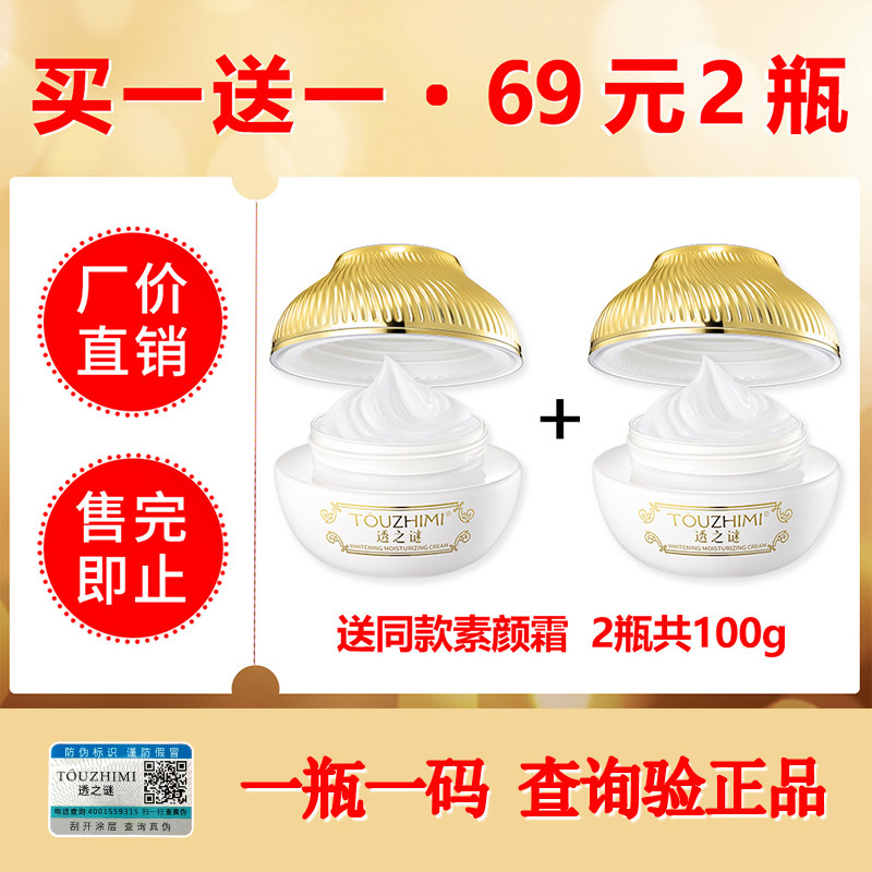 透之谜明星苗圃素颜霜裸妆美白保湿 透之谜化妆品乳液/面霜