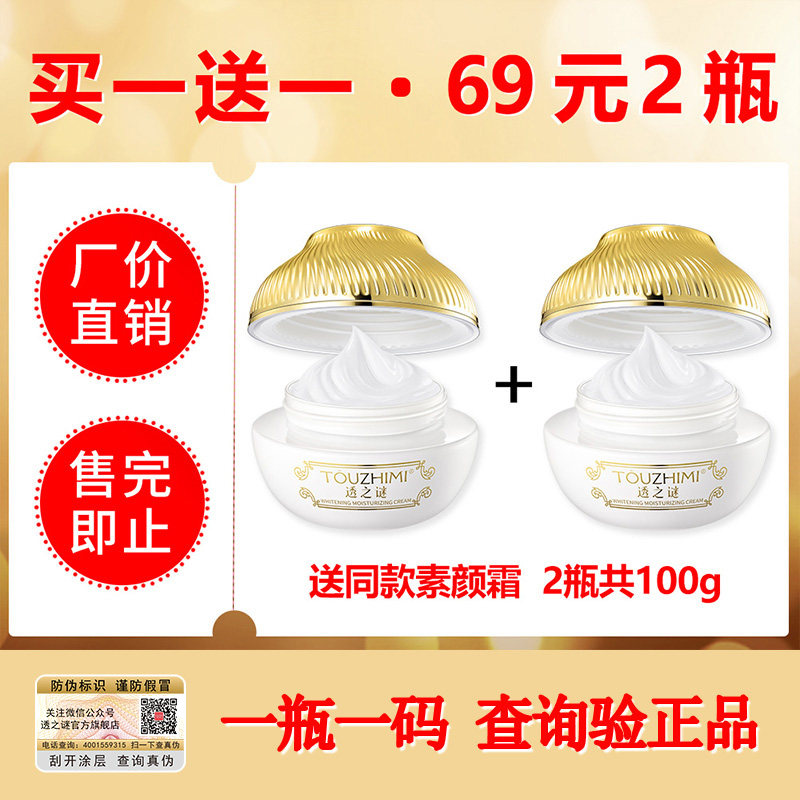 透之谜美白素颜霜脸部懒人霜面霜 透之谜化妆品乳液/面霜