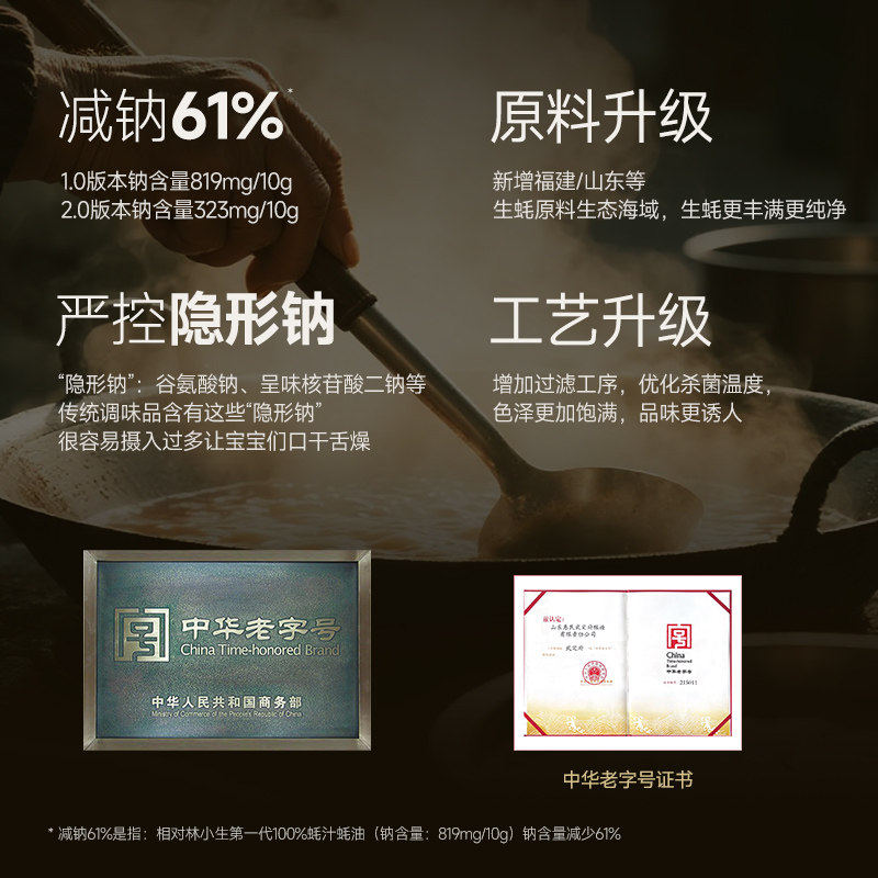 林小生高蛋白100%蚝汁蚝油570g 0添加防腐纯蚝油烧菜家用调味耗油