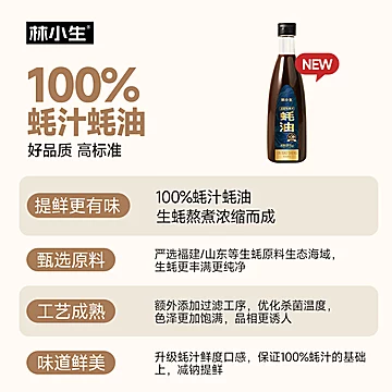林小生10.0%蚝汁蚝油570g/瓶[3元优惠券]-寻折猪