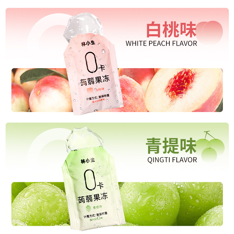 林小生0糖0卡0脂肪蒟蒻果冻白桃青提减低脂低卡魔芋果冻解馋零食_虎窝淘