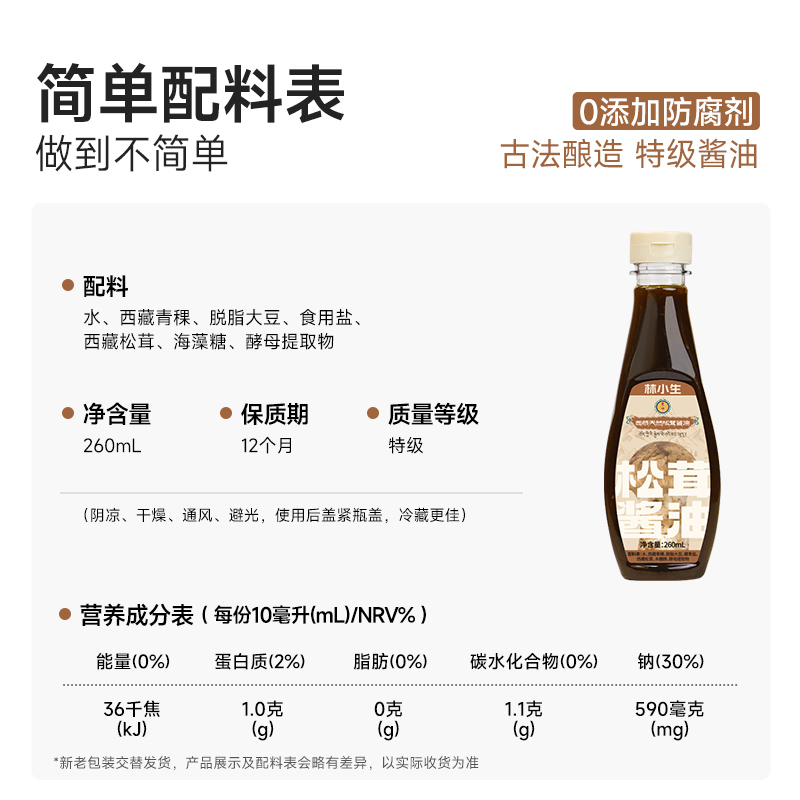 林小生林芝松茸生抽酱油无0添加特级金标自然酿造酱油官方旗舰店