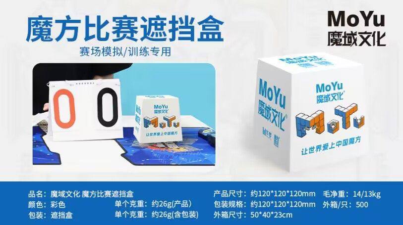 魔域魔方拆解图遮挡盒防尘罩日常保护专业比赛专用纸盒版,淘宝优惠券,粉丝福利购,淘宝优惠卷