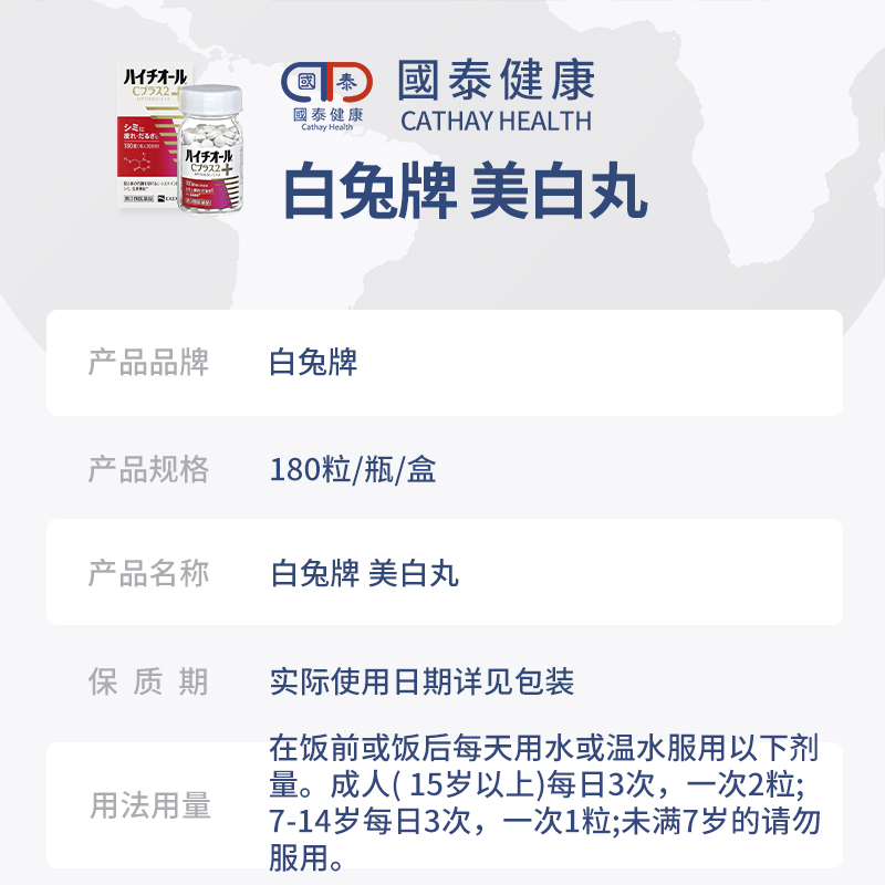 日本白兔牌eve美白丸180粒淡斑粉刺抗糖片维生素全身美白祛色素