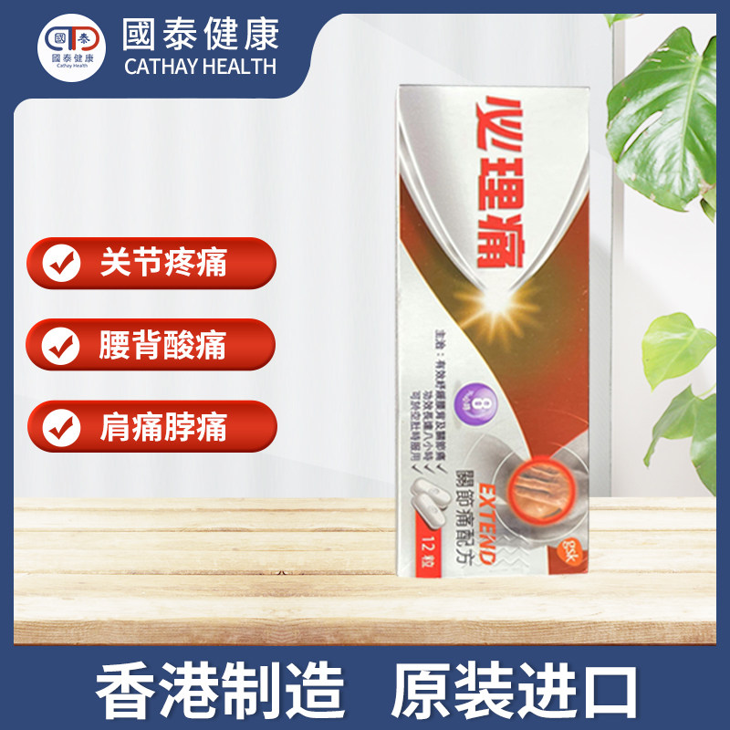 香港进口必理痛关节痛腰背痛止痛药 国泰健康海外国际风湿骨伤药品