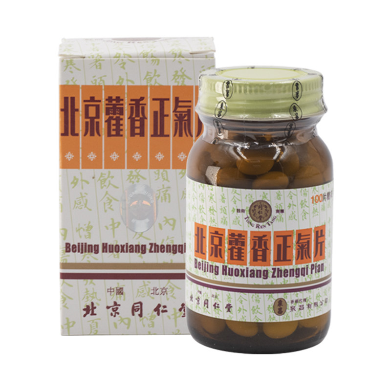 北京同仁堂藿香正气片100片 国泰健康海外国际感冒咳嗽用药