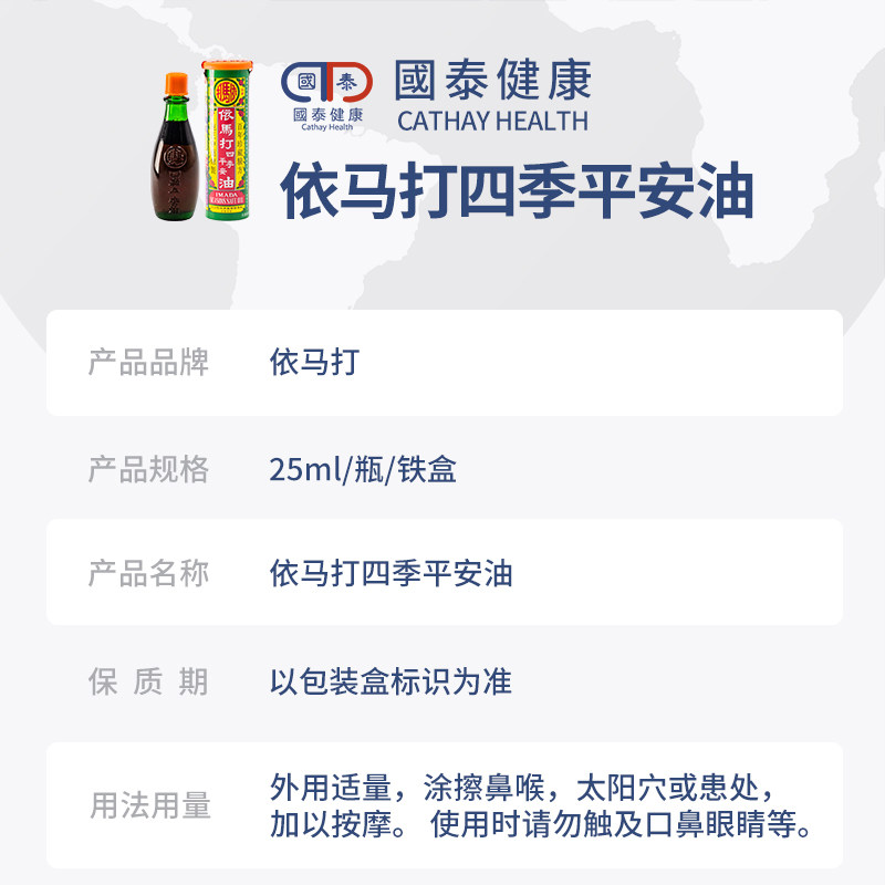  国泰健康海外国际风湿骨伤药品